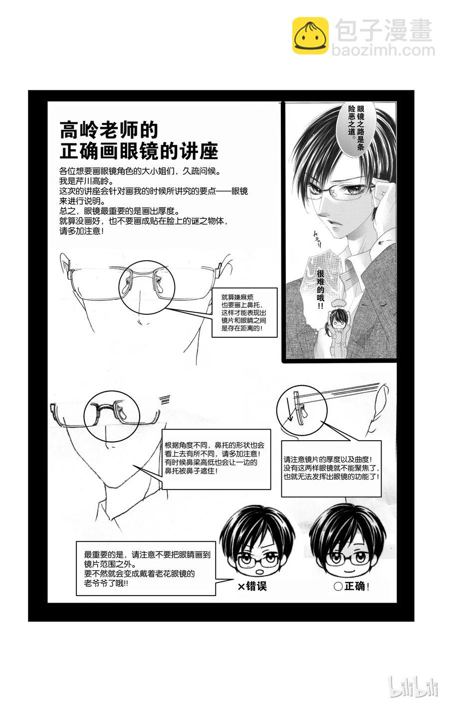 《哥哥太爱我了怎么办》56 第30页