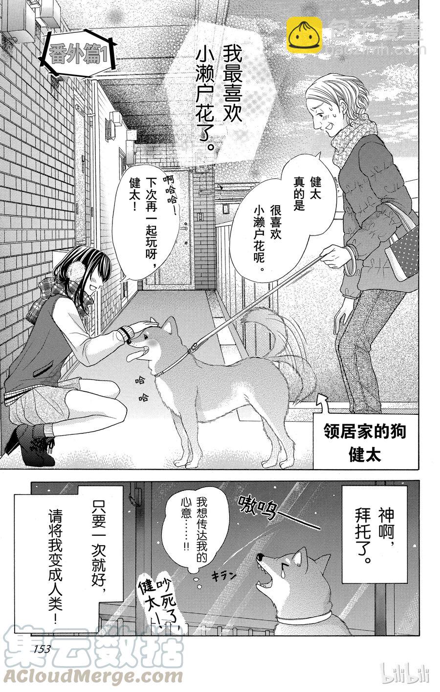 《哥哥太爱我了怎么办》56 第31页