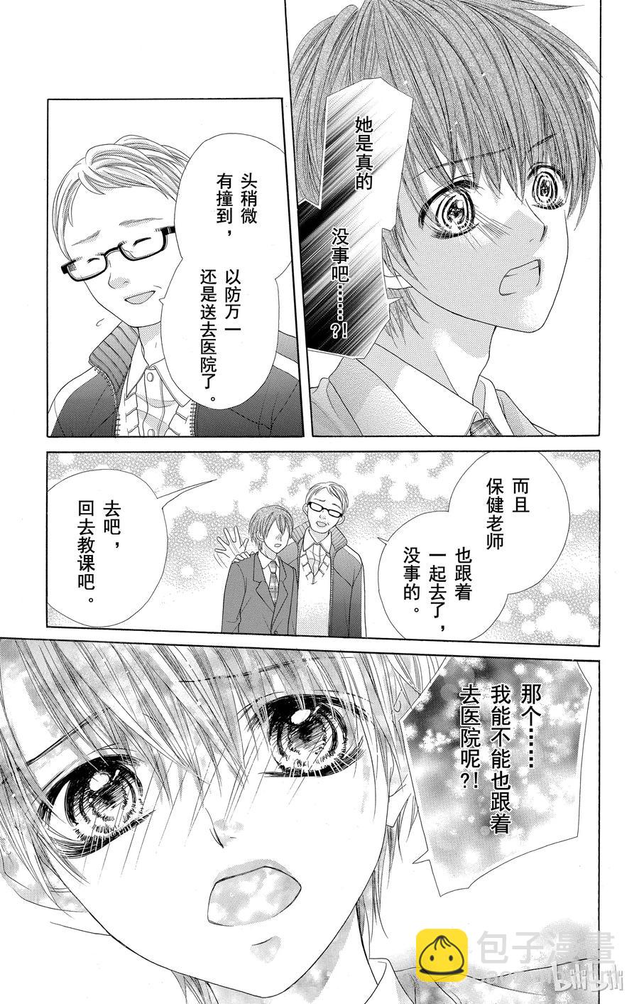 《哥哥太爱我了怎么办》56 第3页
