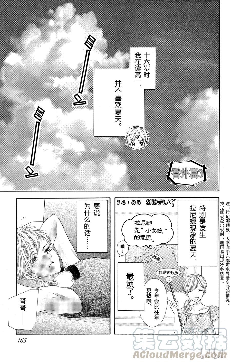 《哥哥太爱我了怎么办》56 第43页