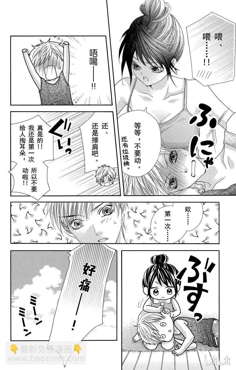 《哥哥太爱我了怎么办》56 第50页