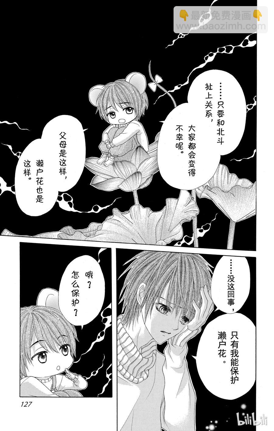 《哥哥太爱我了怎么办》56 第5页