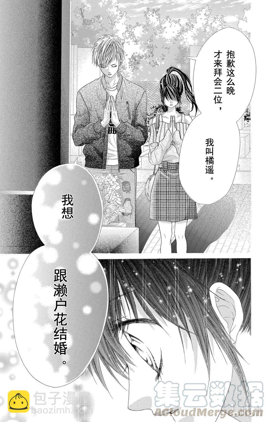 《哥哥太爱我了怎么办》60 第11页