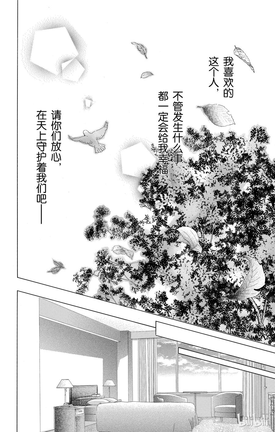 《哥哥太爱我了怎么办》60 第20页