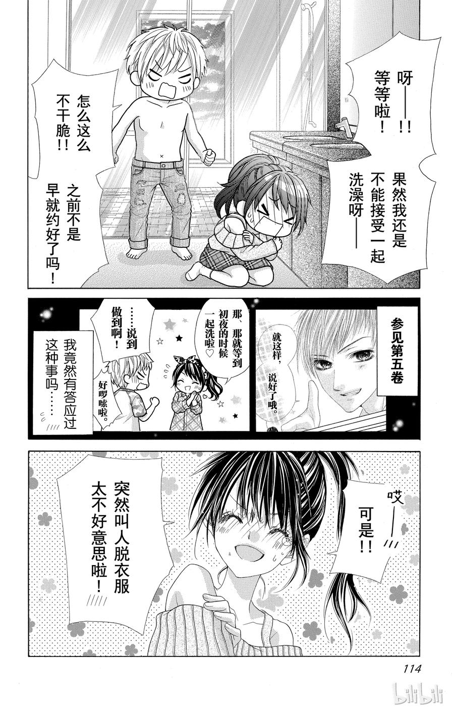 《哥哥太爱我了怎么办》60 第22页
