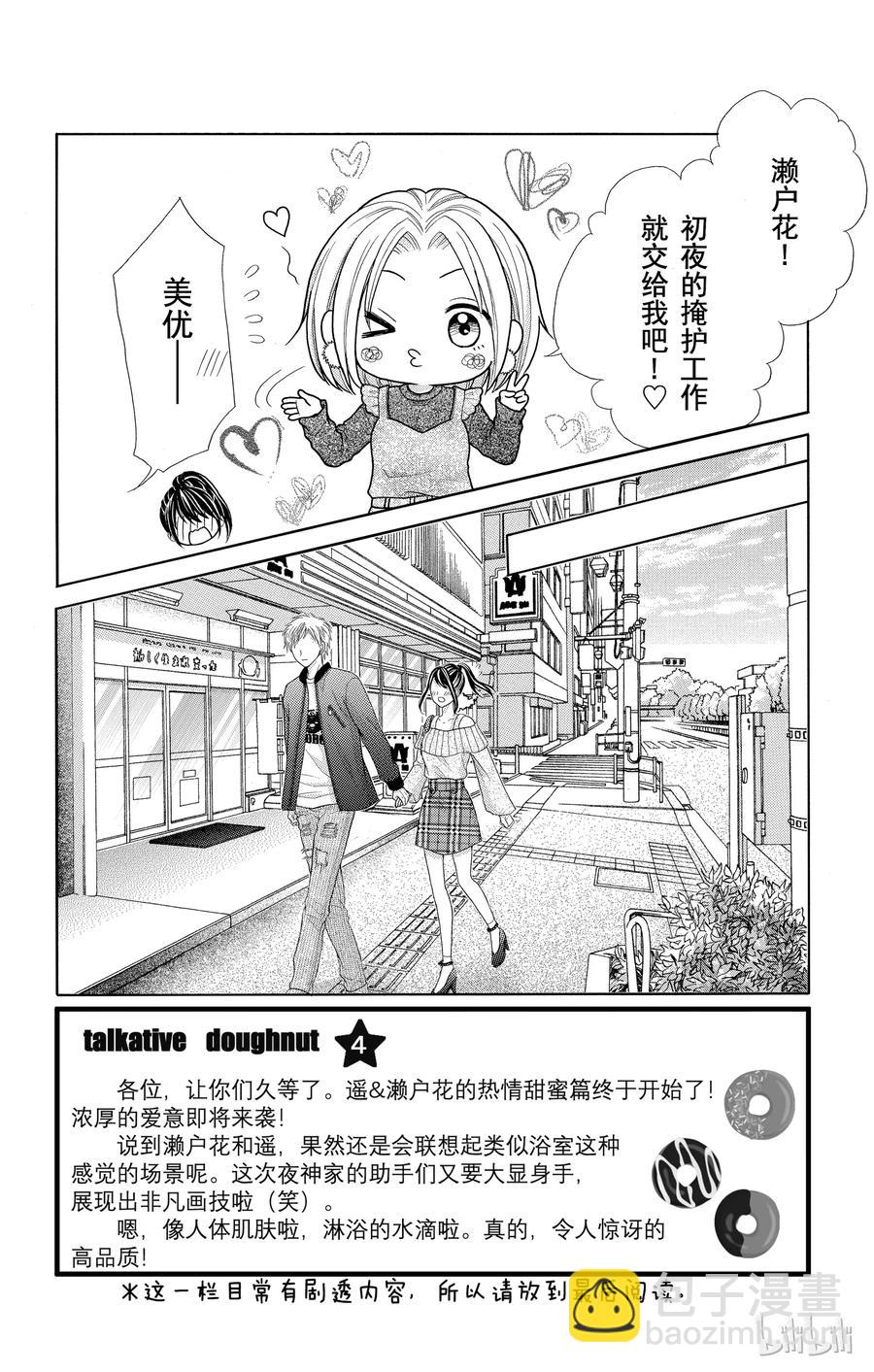 《哥哥太爱我了怎么办》60 第2页