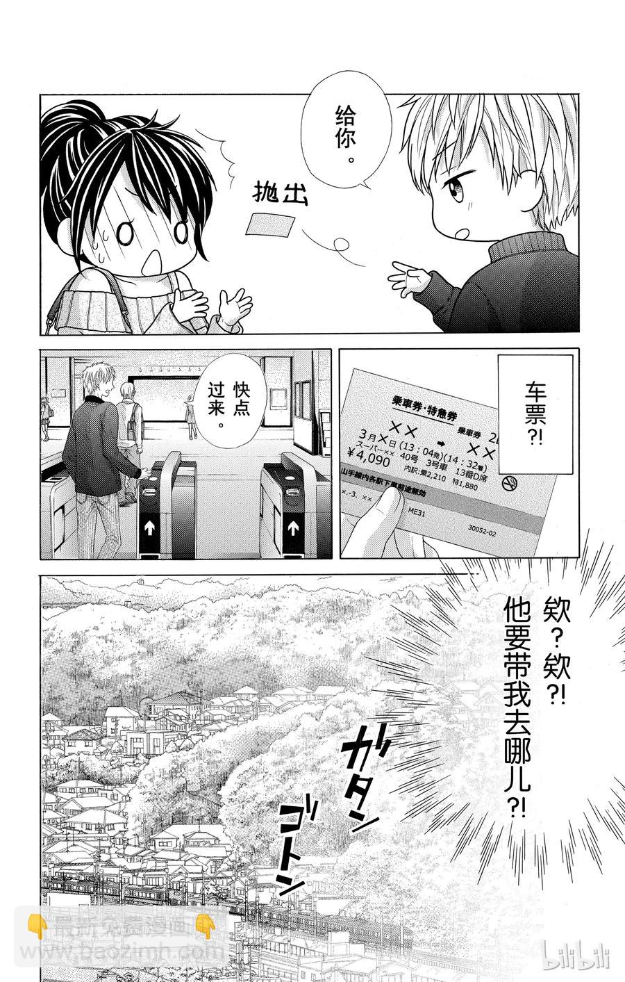 《哥哥太爱我了怎么办》60 第6页