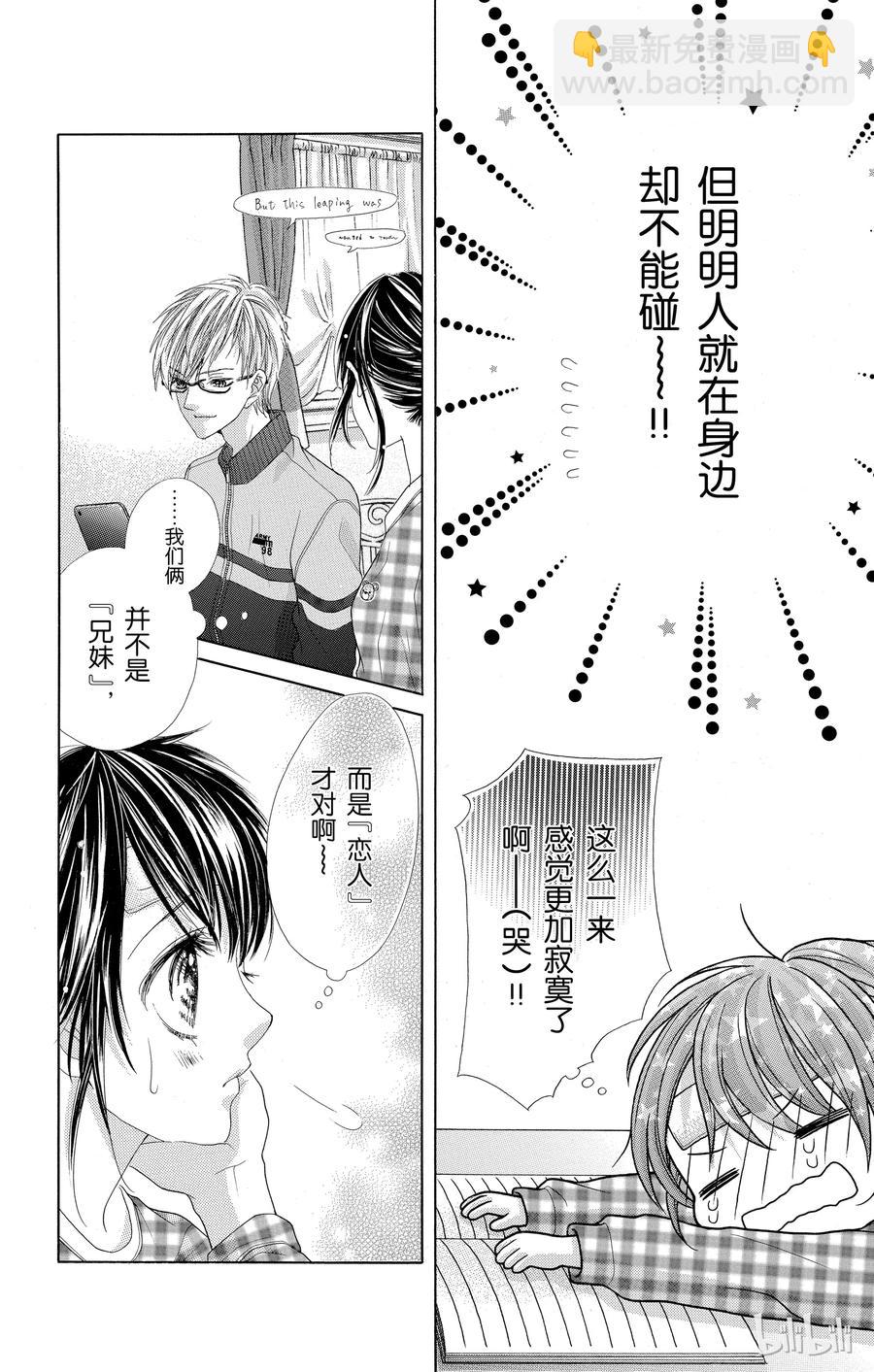 《哥哥太爱我了怎么办》59 第16页