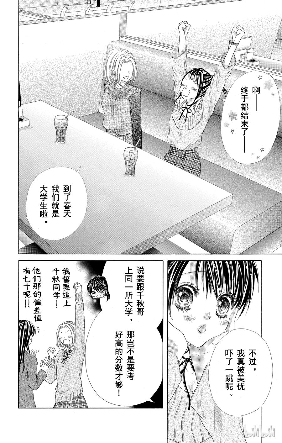 《哥哥太爱我了怎么办》59 第18页