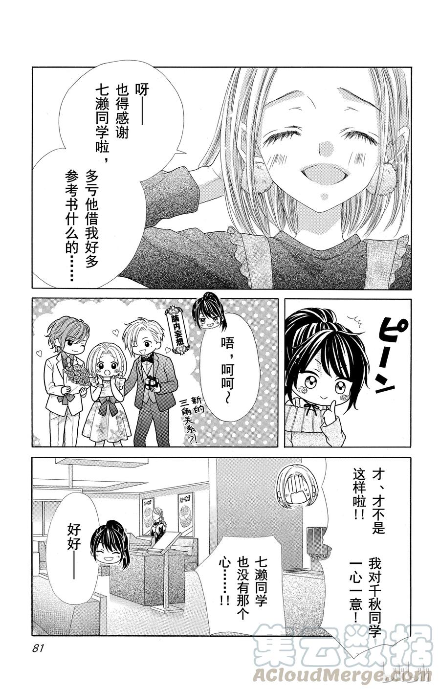 《哥哥太爱我了怎么办》59 第19页