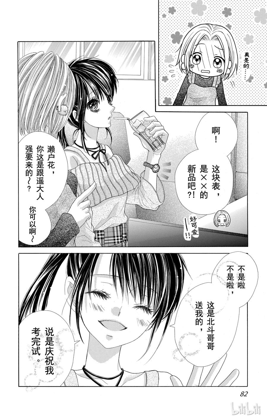 《哥哥太爱我了怎么办》59 第20页
