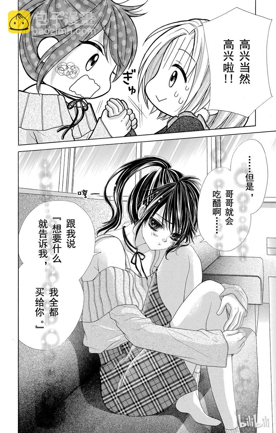 《哥哥太爱我了怎么办》59 第22页