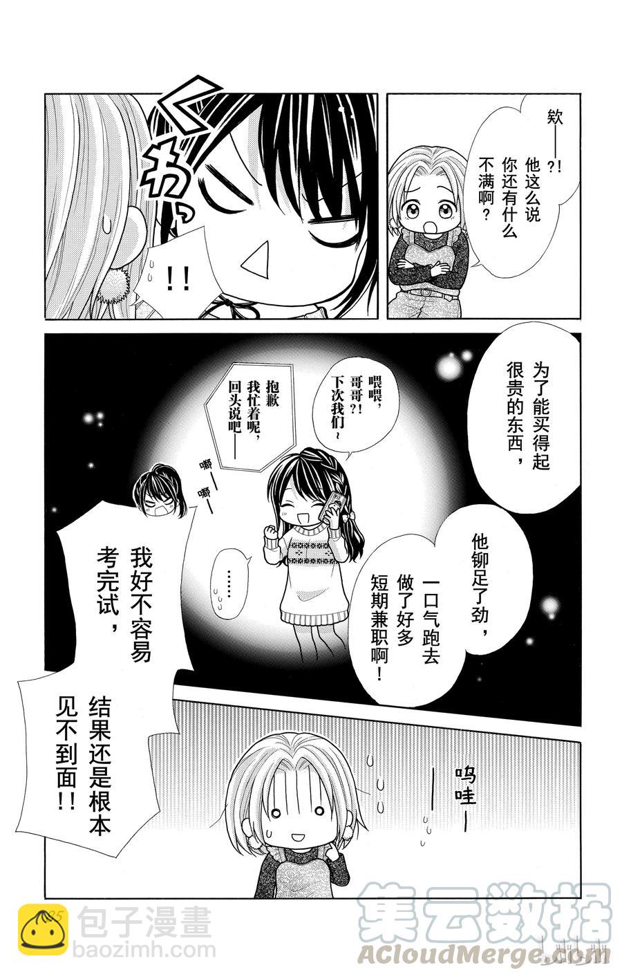 《哥哥太爱我了怎么办》59 第23页