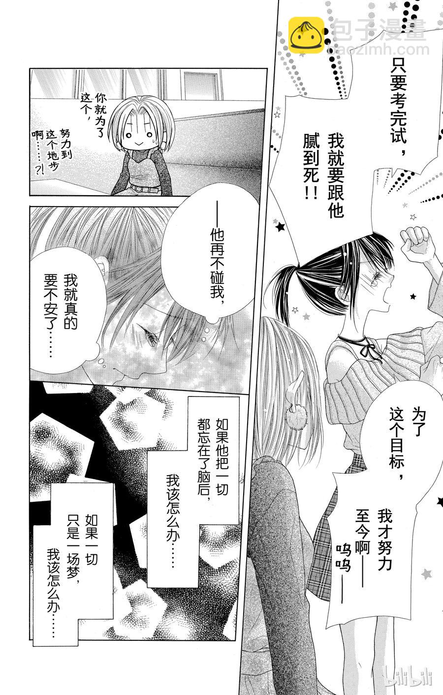 《哥哥太爱我了怎么办》59 第24页
