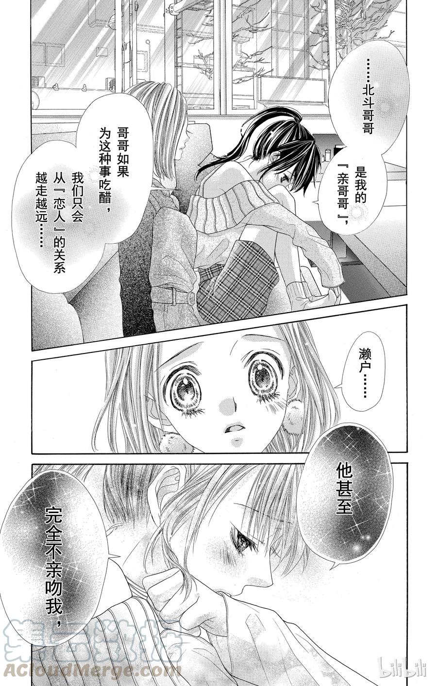 《哥哥太爱我了怎么办》59 第25页