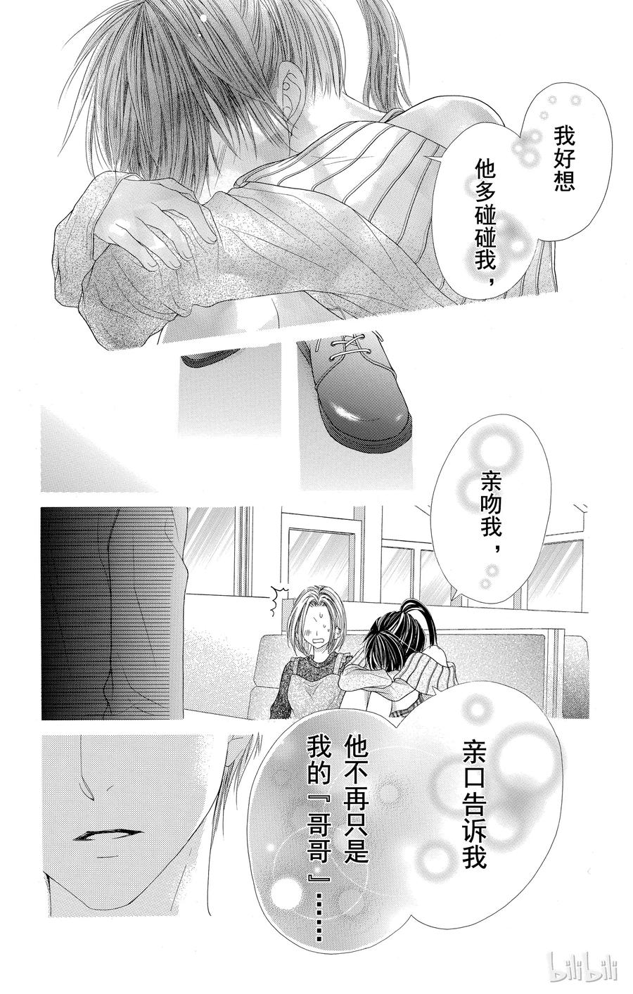 《哥哥太爱我了怎么办》59 第26页