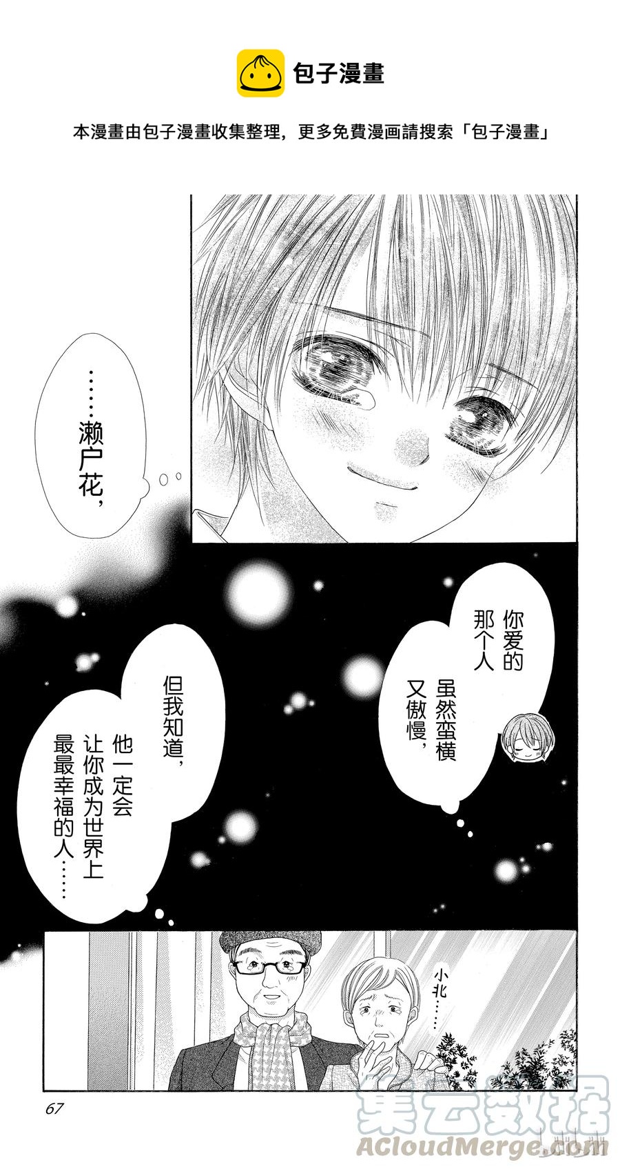 《哥哥太爱我了怎么办》59 第5页