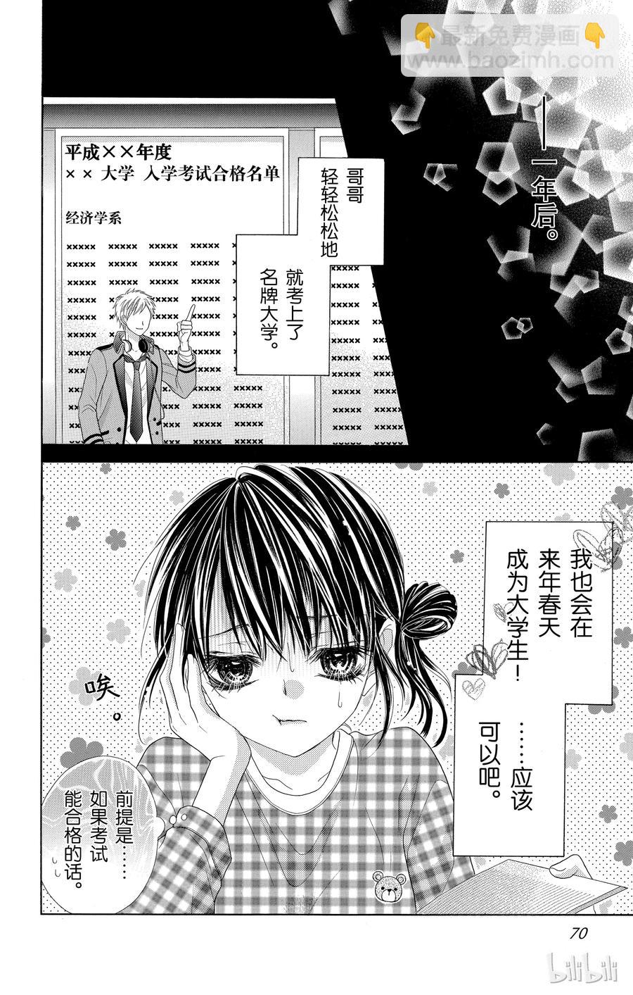 《哥哥太爱我了怎么办》59 第8页