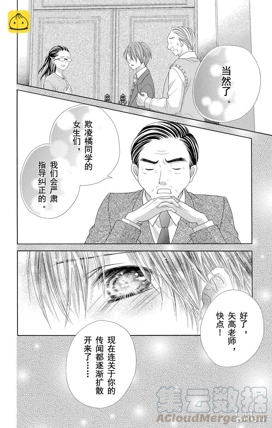 《哥哥太爱我了怎么办》57 第11页
