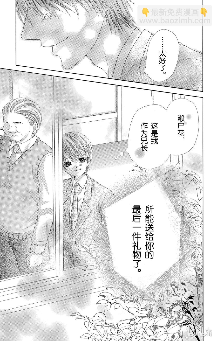 《哥哥太爱我了怎么办》57 第12页