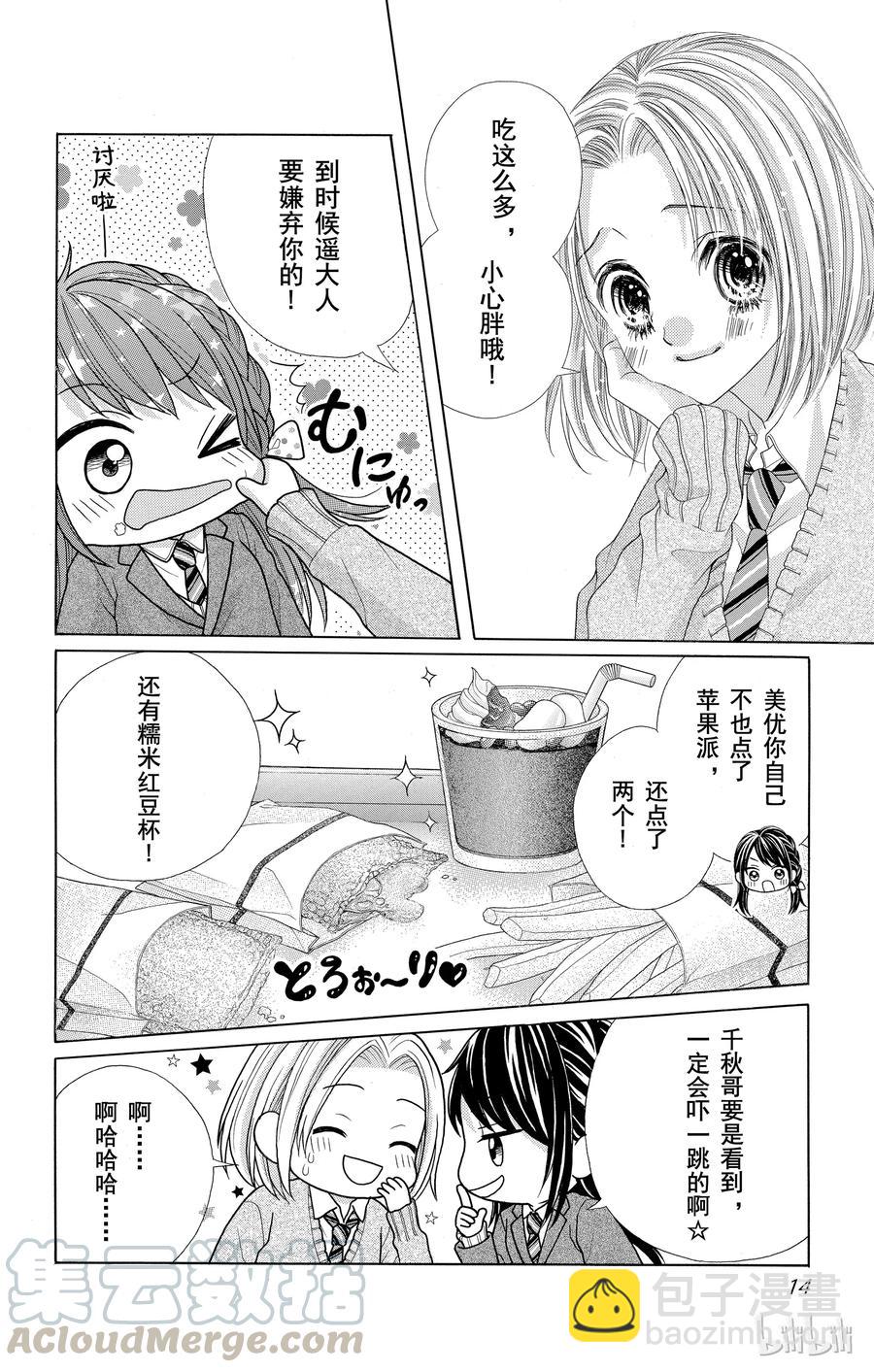 《哥哥太爱我了怎么办》57 第15页