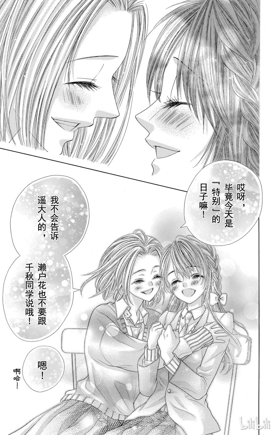 《哥哥太爱我了怎么办》57 第16页