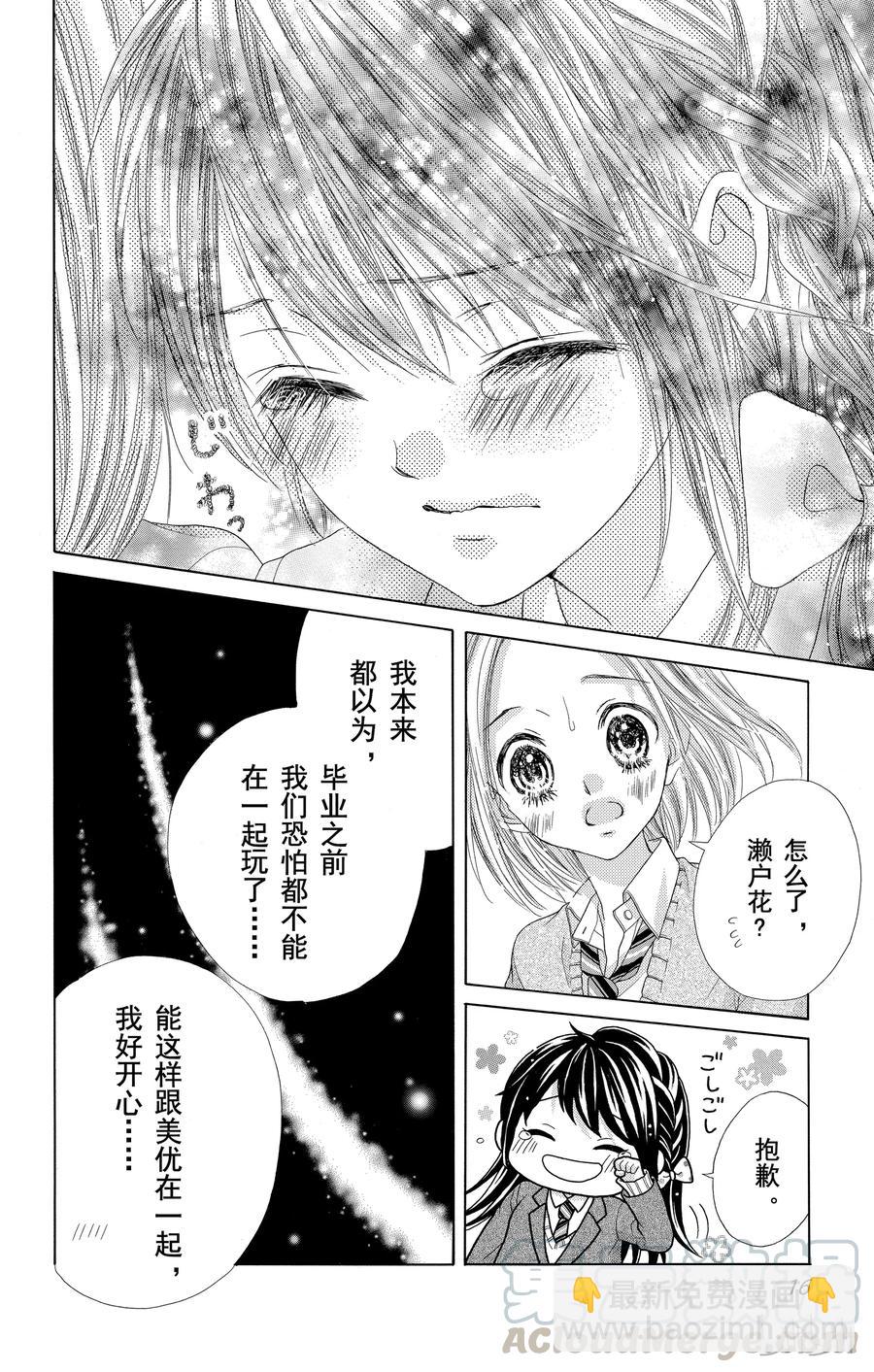 《哥哥太爱我了怎么办》57 第17页