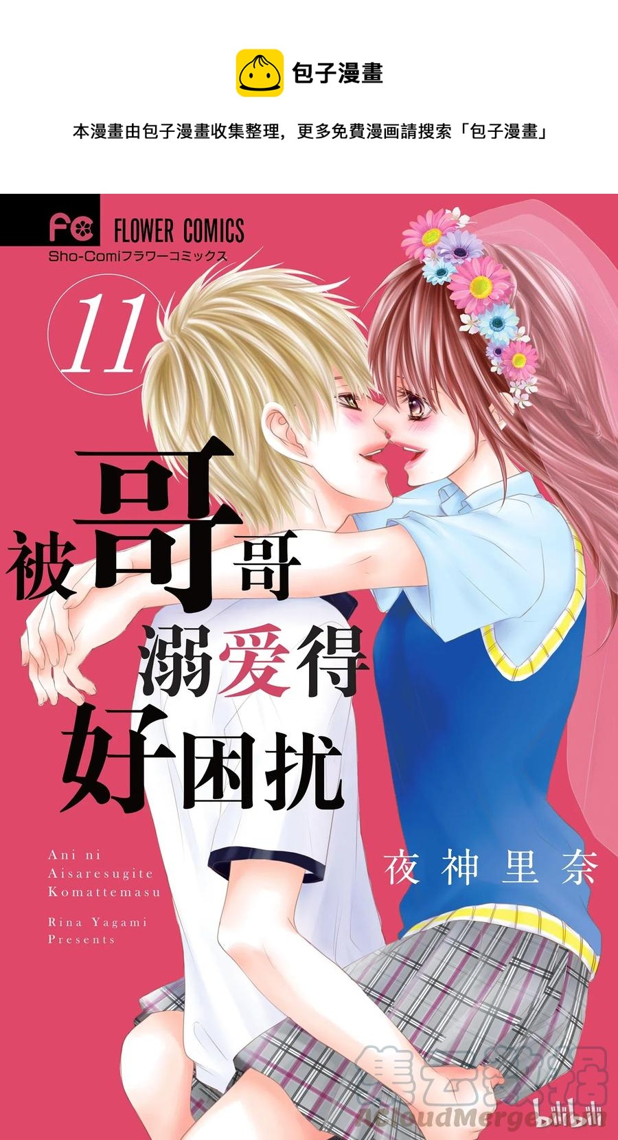 《哥哥太爱我了怎么办》57 第1页