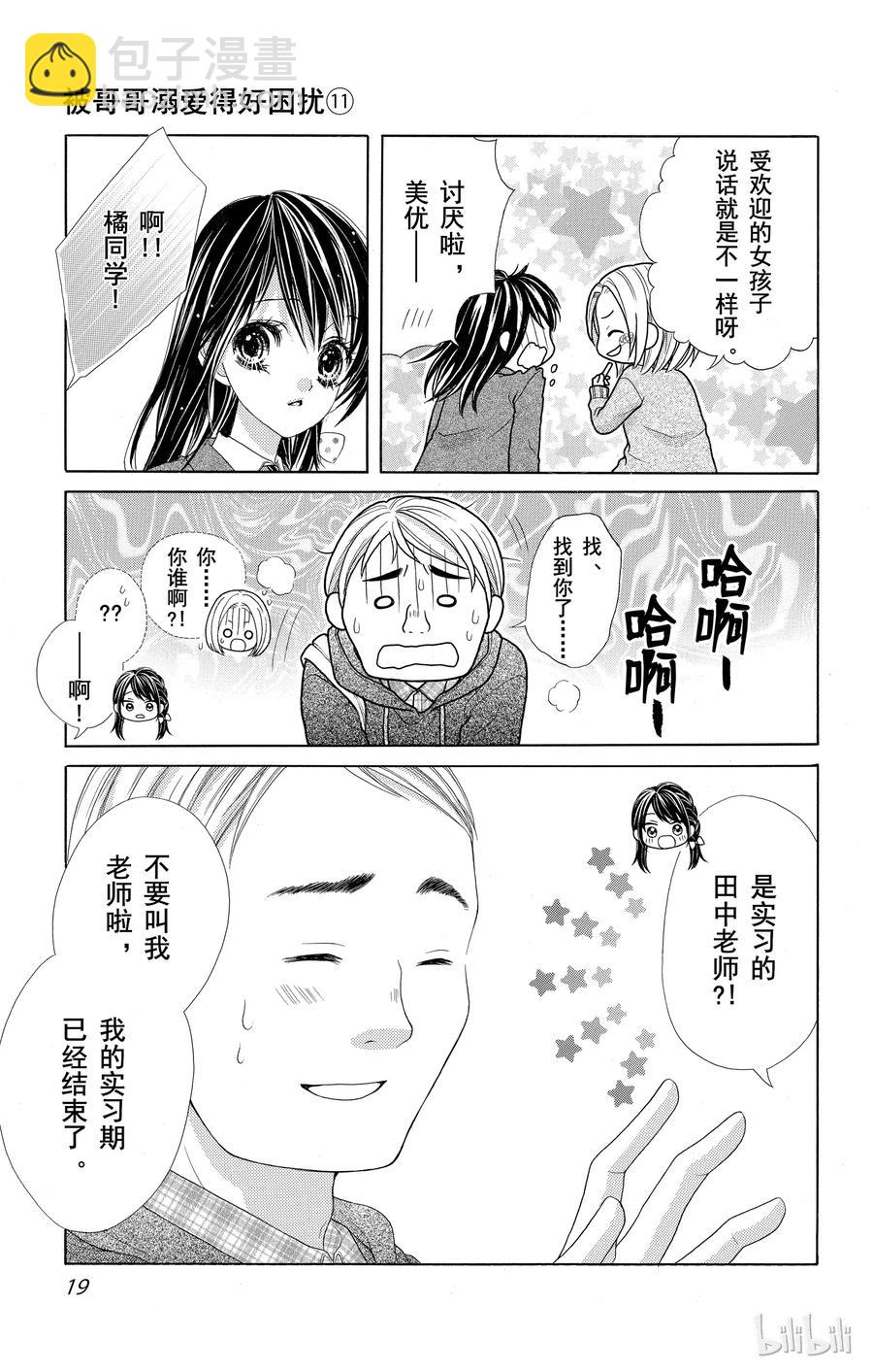 《哥哥太爱我了怎么办》57 第20页