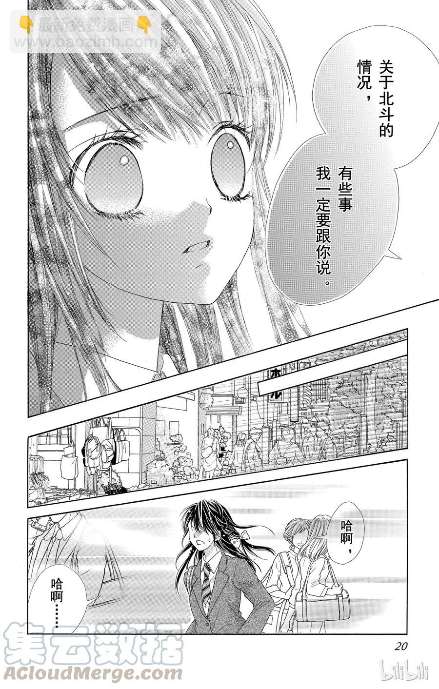 《哥哥太爱我了怎么办》57 第21页