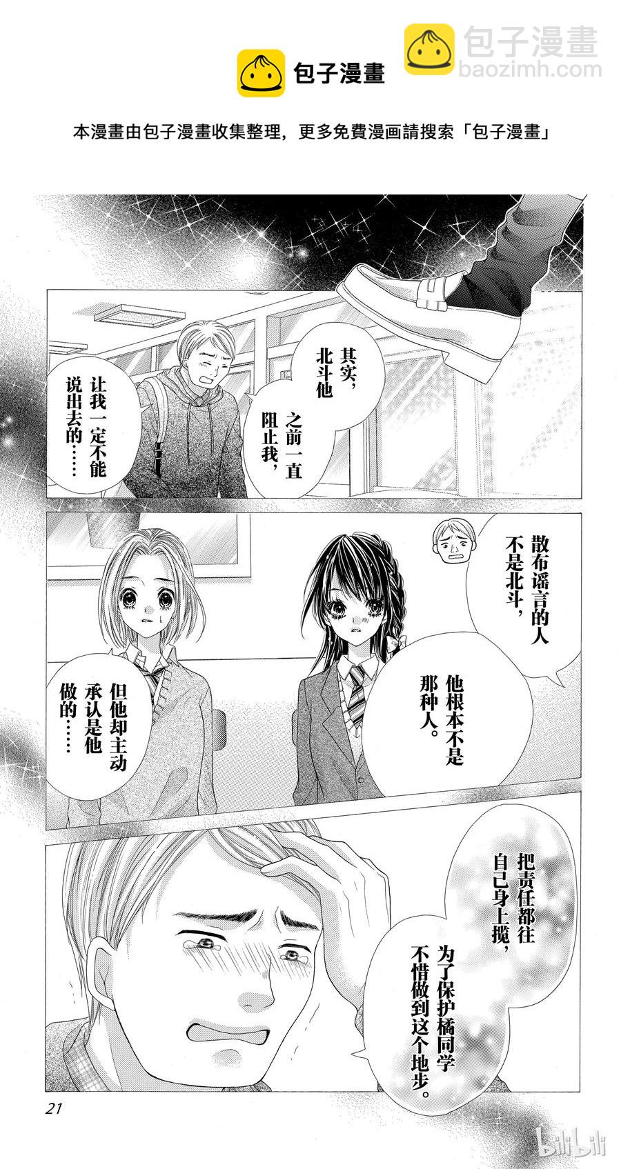 《哥哥太爱我了怎么办》57 第22页