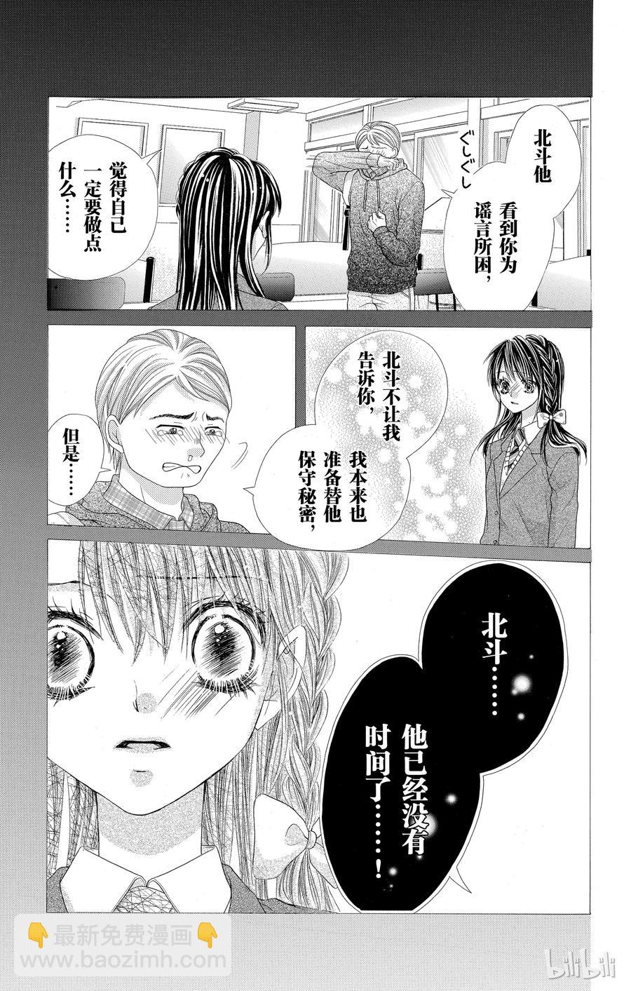 《哥哥太爱我了怎么办》57 第24页