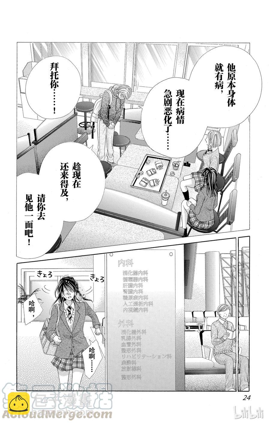 《哥哥太爱我了怎么办》57 第25页