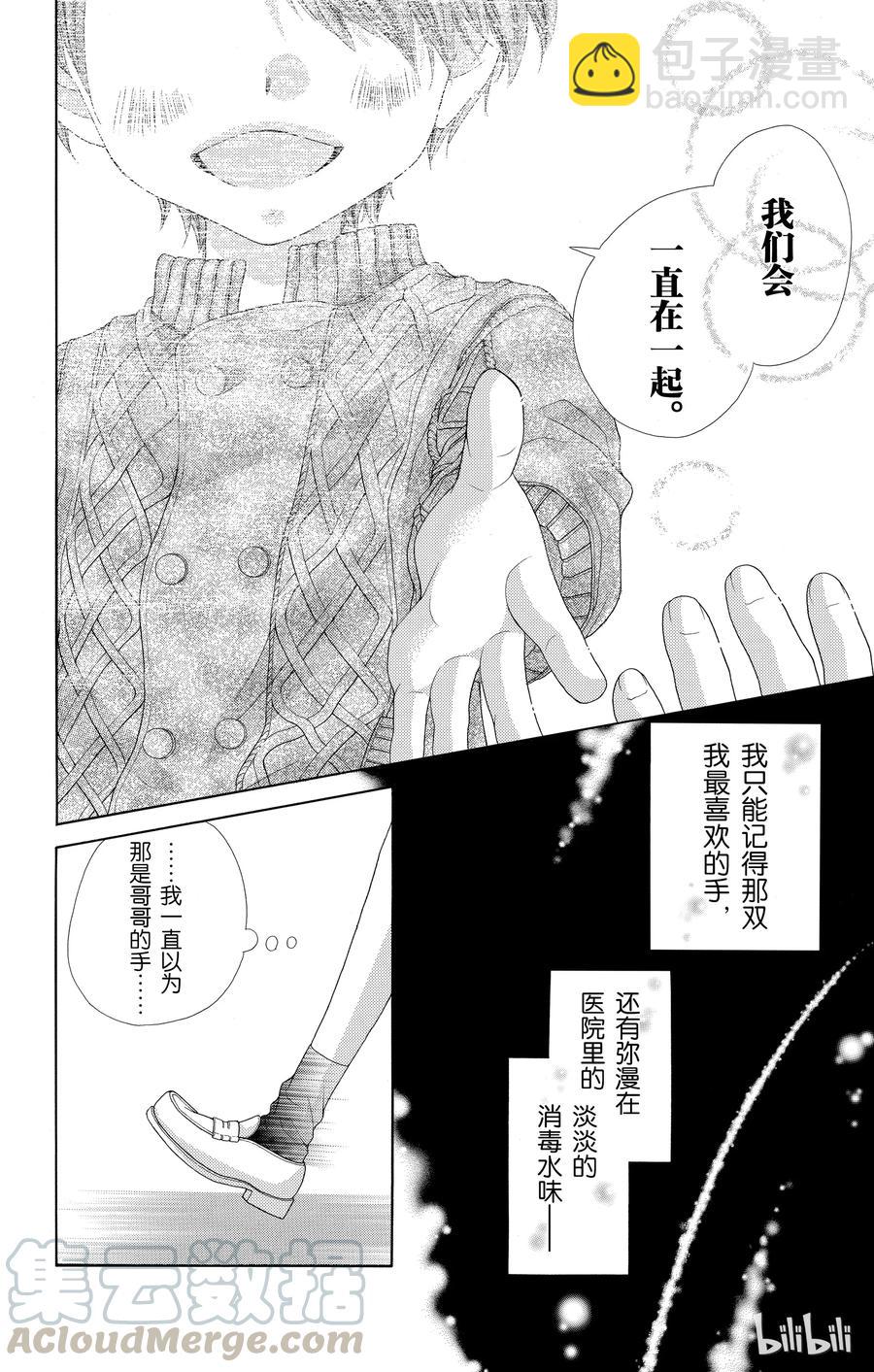 《哥哥太爱我了怎么办》57 第27页