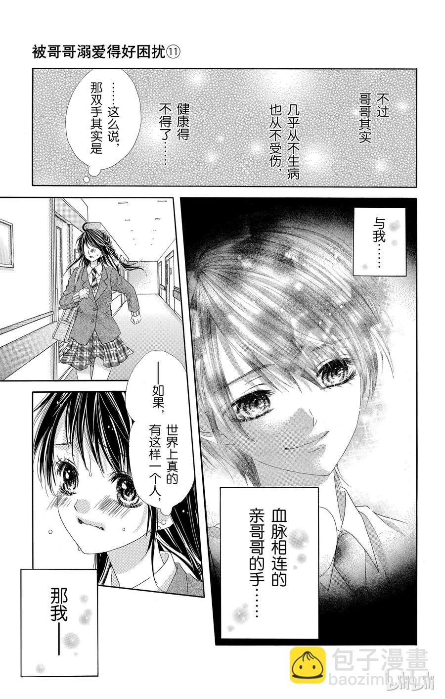 《哥哥太爱我了怎么办》57 第28页