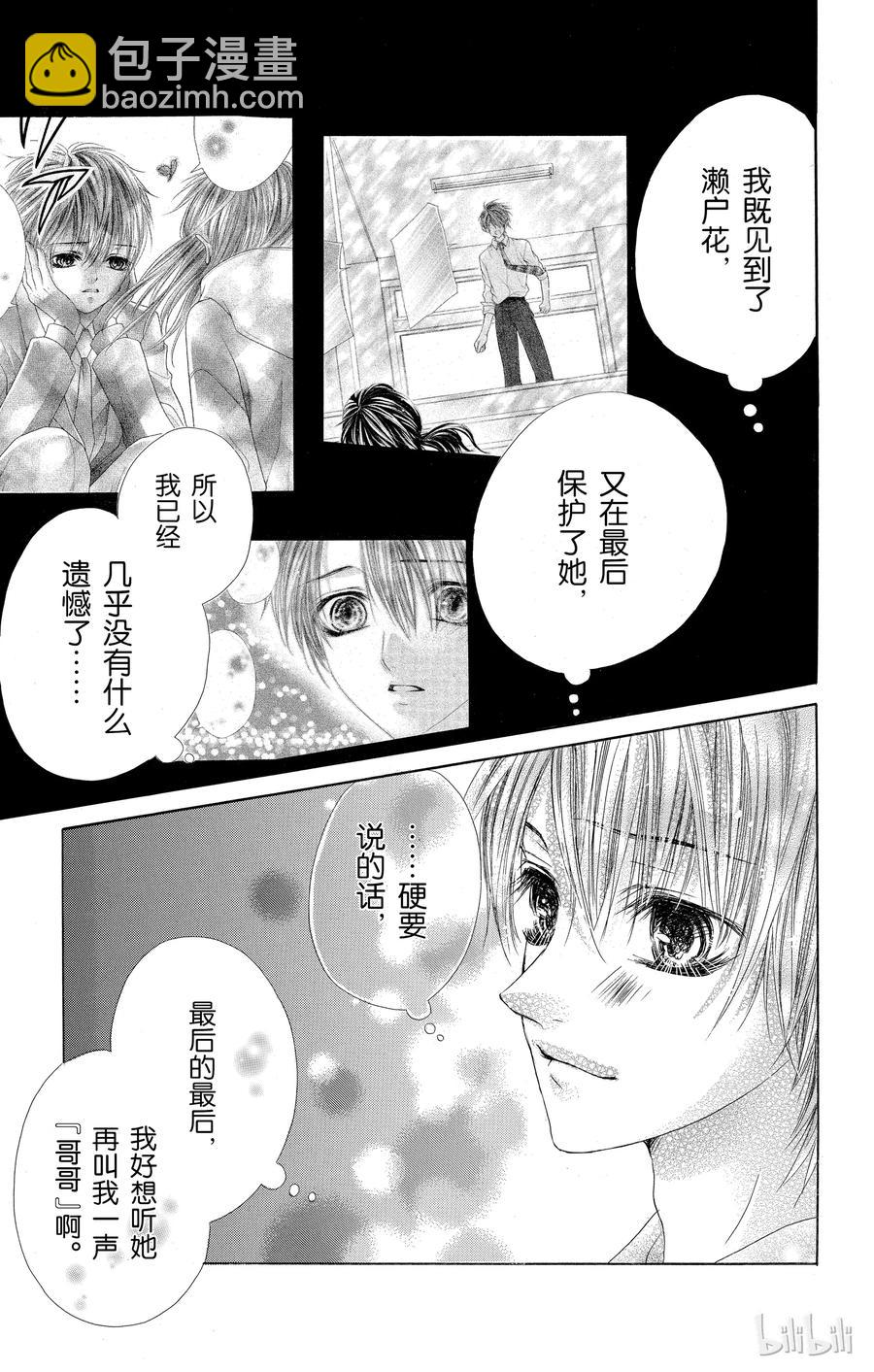 《哥哥太爱我了怎么办》57 第30页