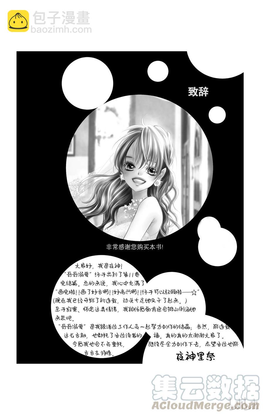 《哥哥太爱我了怎么办》57 第33页
