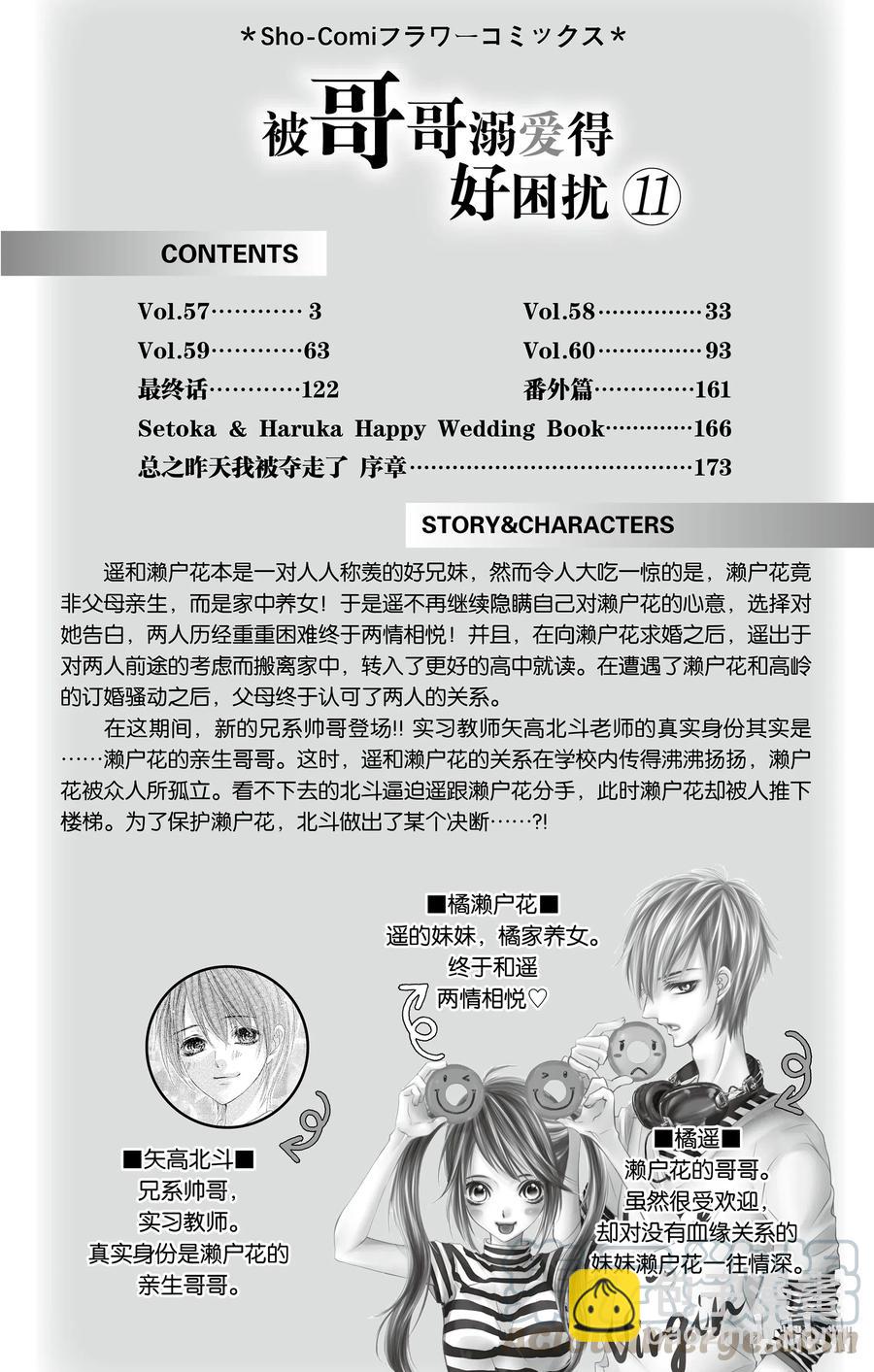 《哥哥太爱我了怎么办》57 第3页