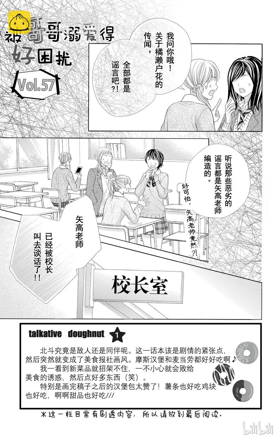 《哥哥太爱我了怎么办》57 第4页