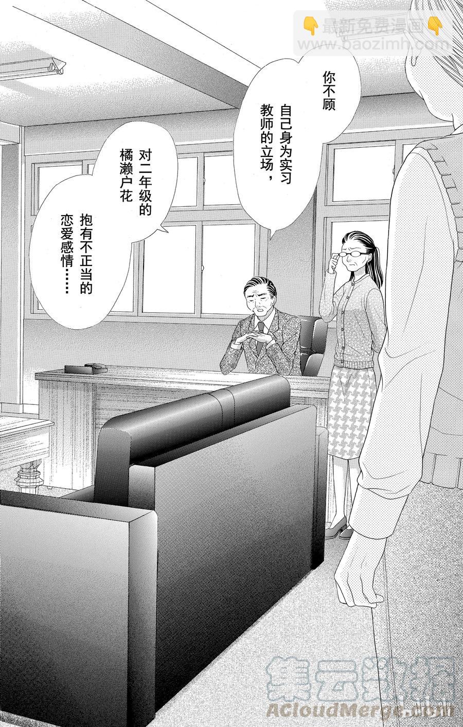《哥哥太爱我了怎么办》57 第5页
