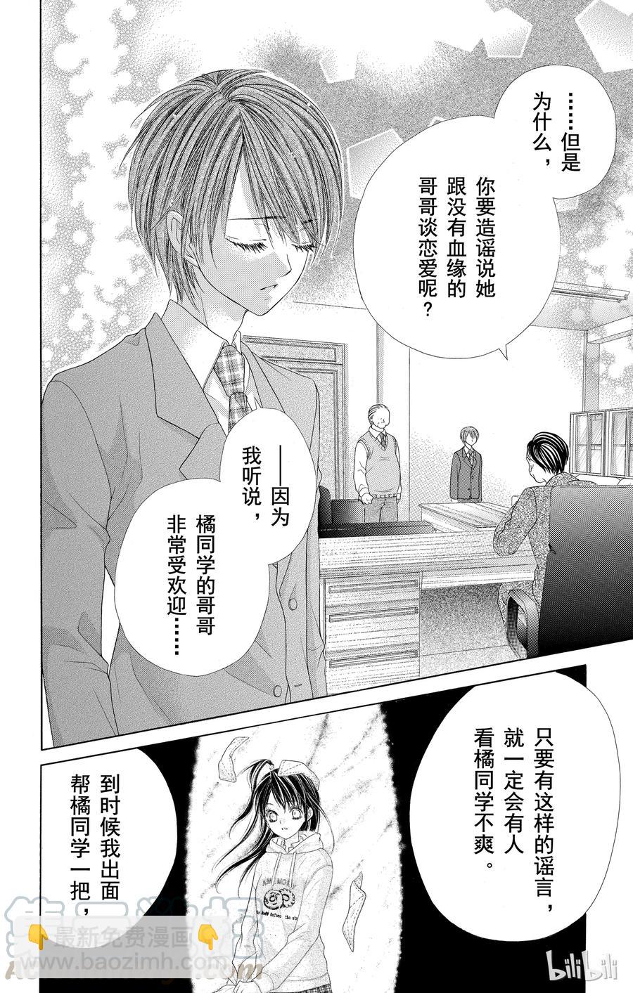 《哥哥太爱我了怎么办》57 第7页