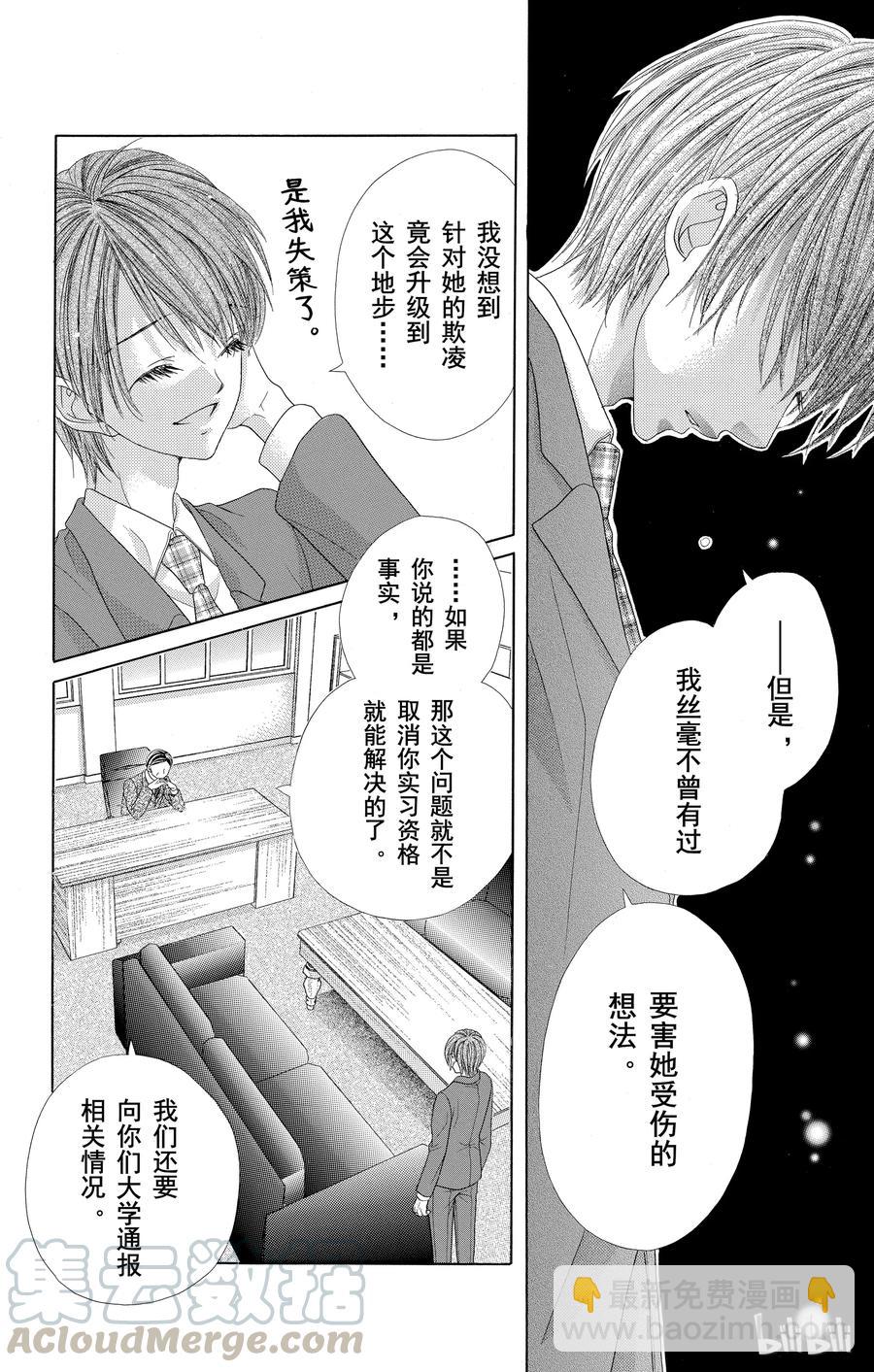 《哥哥太爱我了怎么办》57 第9页