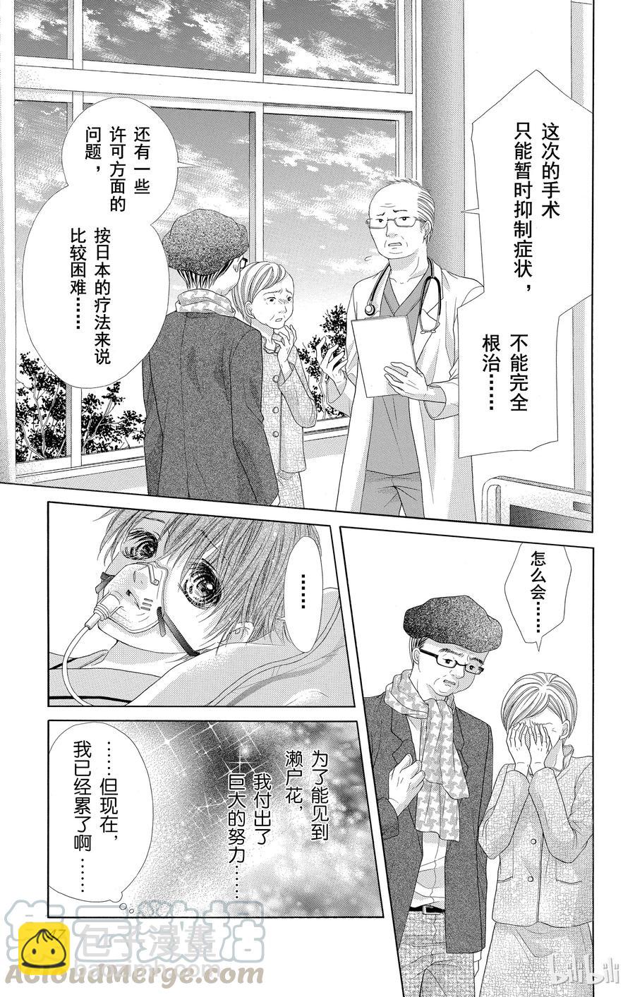 《哥哥太爱我了怎么办》58 第15页