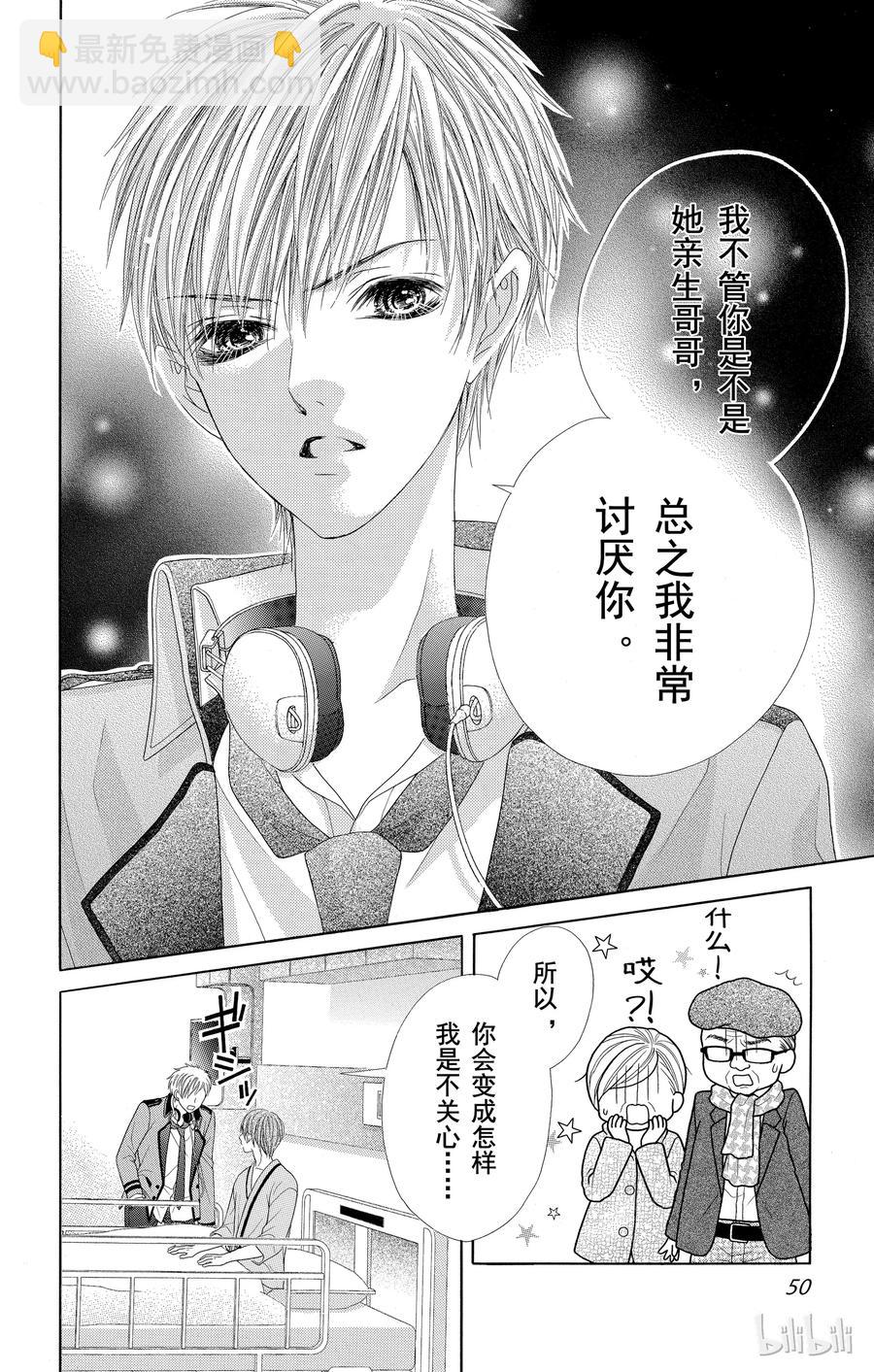 《哥哥太爱我了怎么办》58 第18页