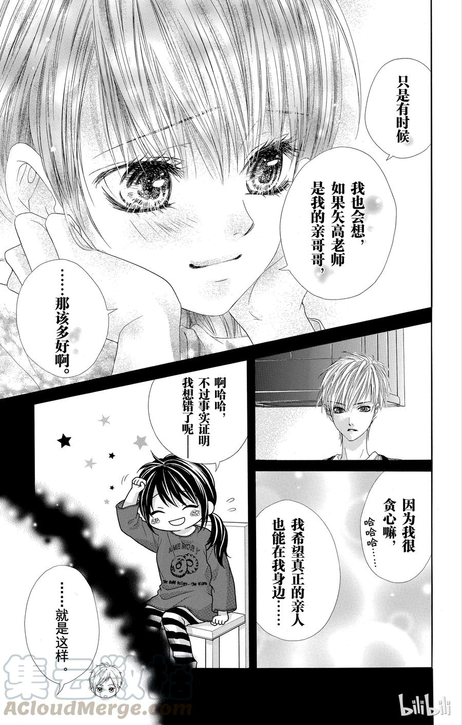 《哥哥太爱我了怎么办》58 第21页