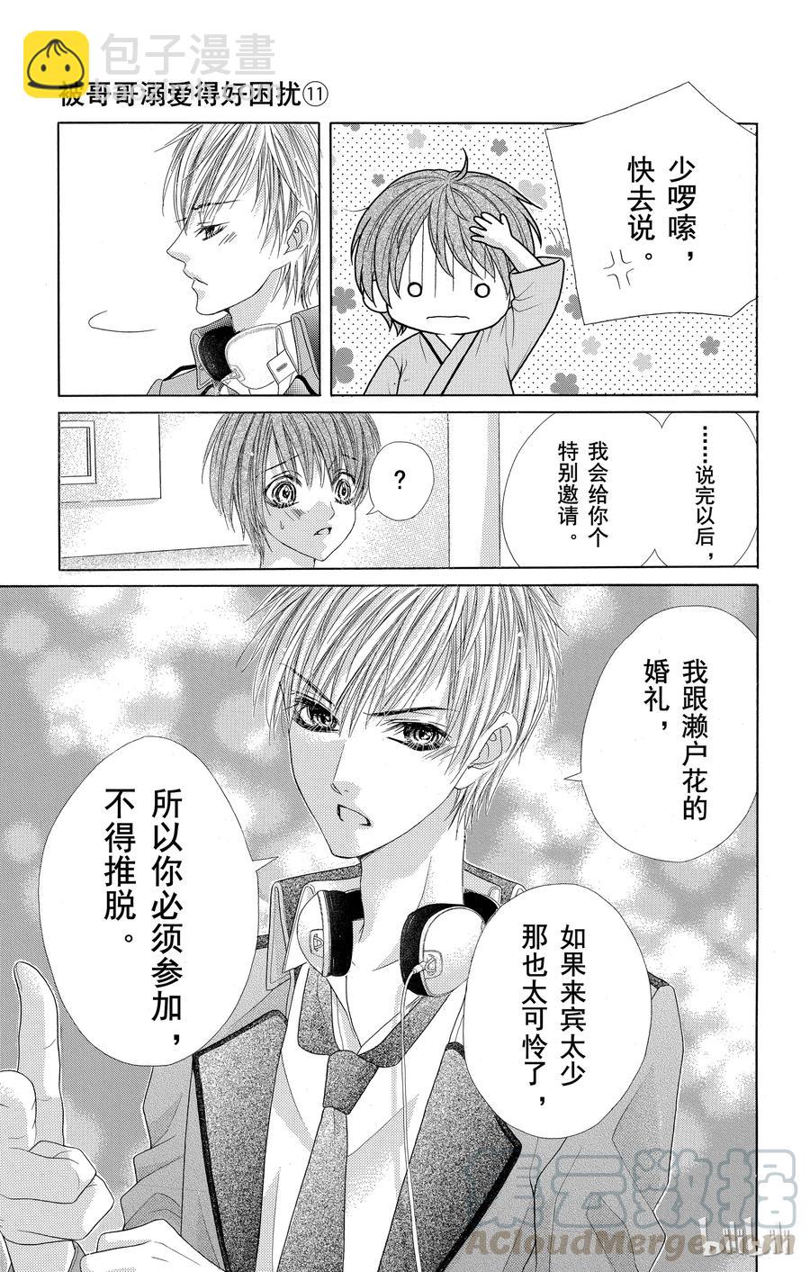 《哥哥太爱我了怎么办》58 第23页