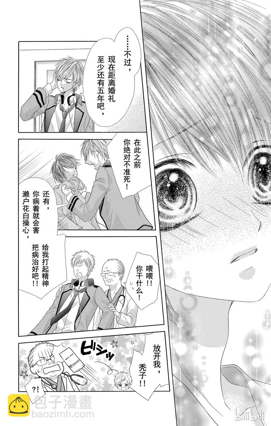 《哥哥太爱我了怎么办》58 第24页