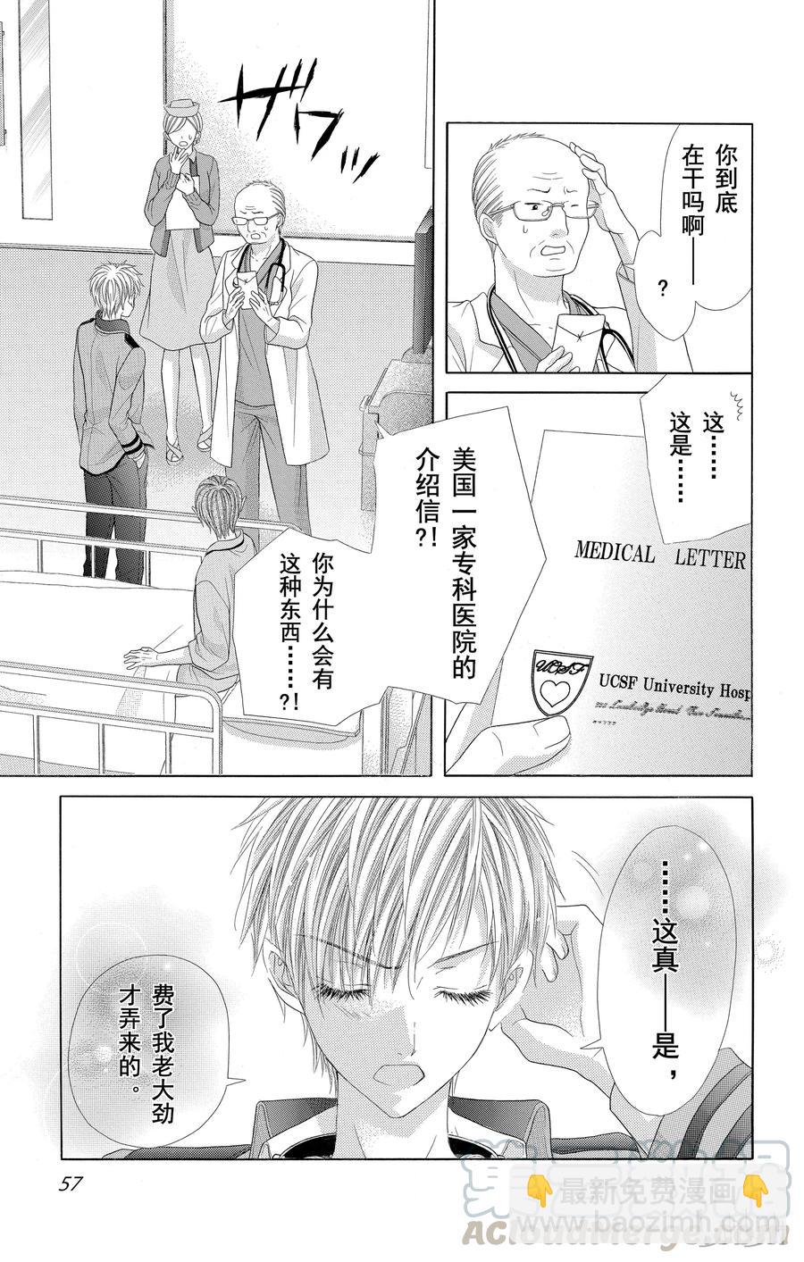 《哥哥太爱我了怎么办》58 第25页