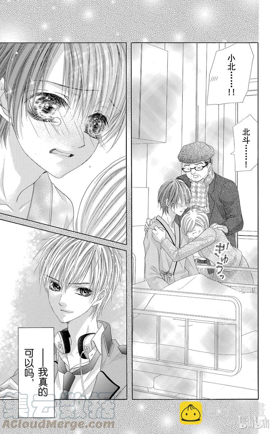 《哥哥太爱我了怎么办》58 第27页
