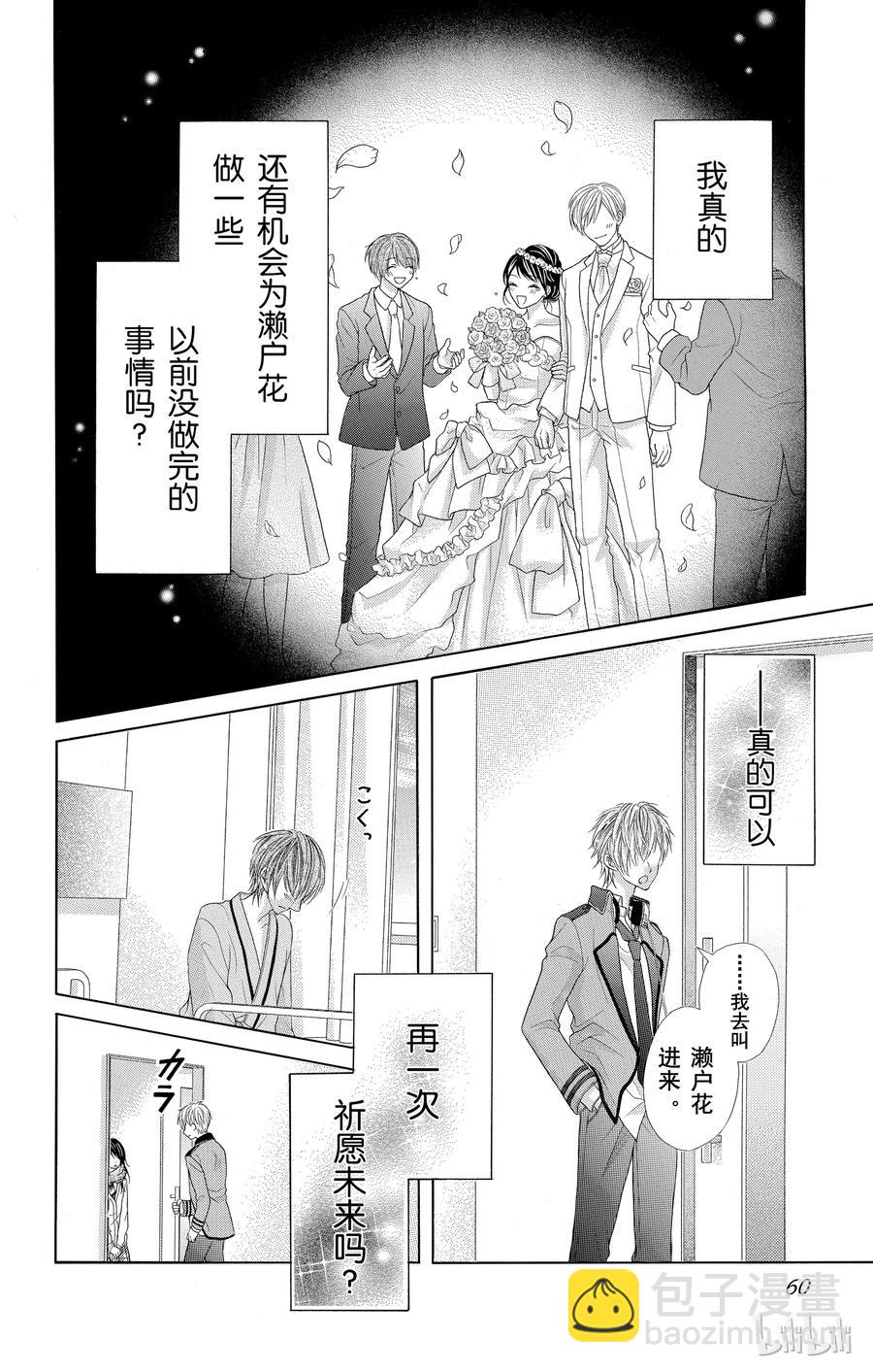 《哥哥太爱我了怎么办》58 第28页